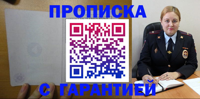 прописка в квартире в Щёлково